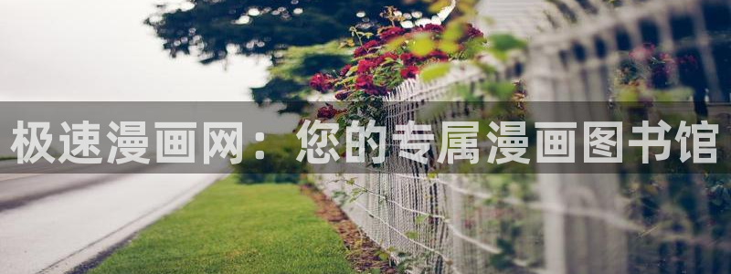 歪歪漫画首页sss在线观看