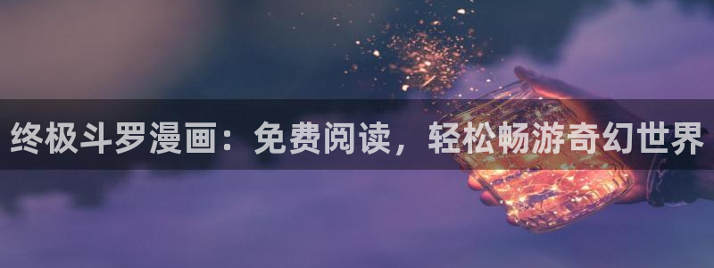 歪歪漫画进入入口