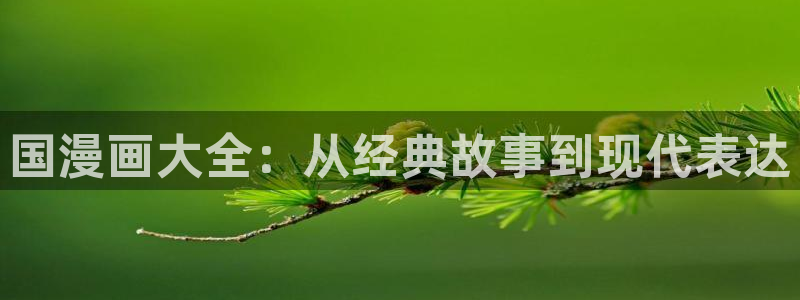 歪歪漫画在线观看网页入口